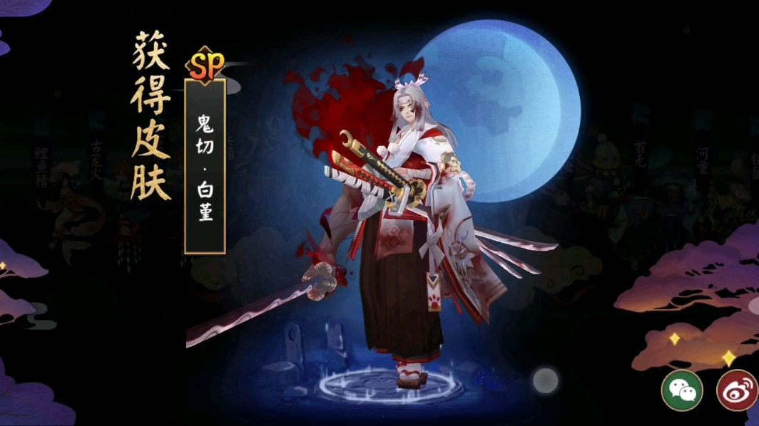 (阴阳师抽卡)白嫖皮肤,最为致命